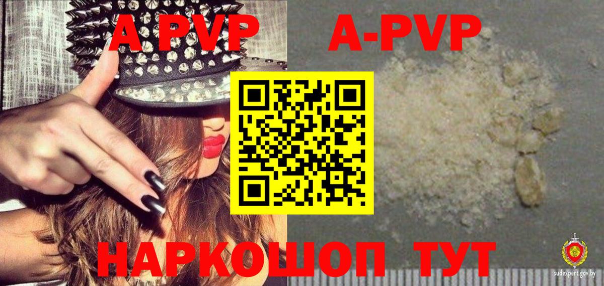 Alpha-PVP кристаллы  Alpha PVP Соль  Alpha-PVP Crystall  Ачхой-Мартан  купить наркотики сайты  Вход с VPN 