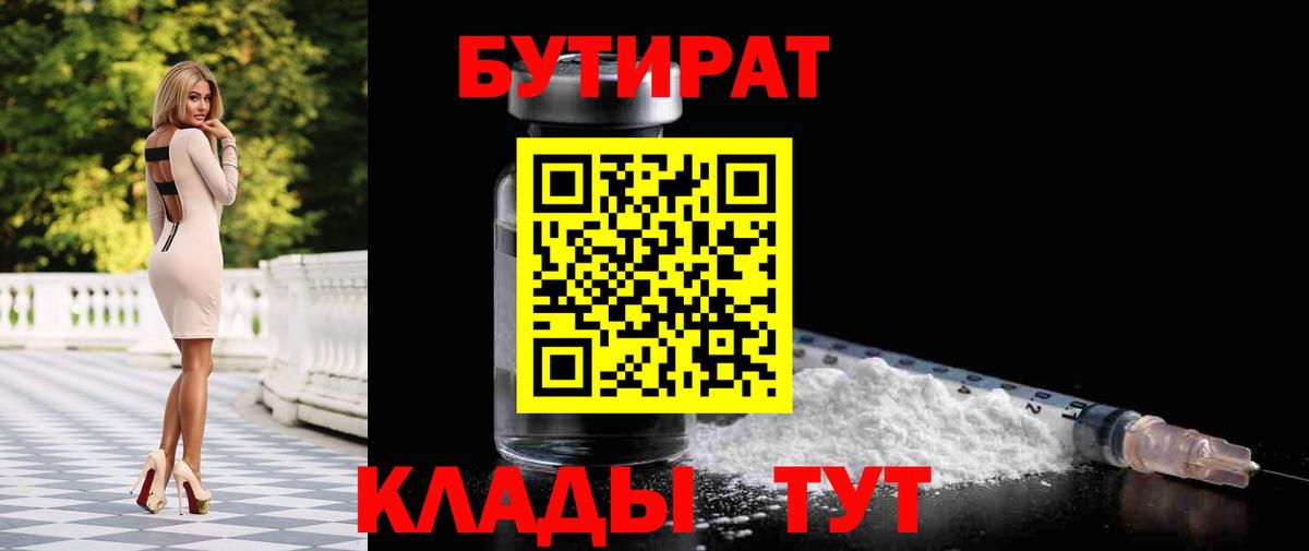 БУТИРАТ жидкий экстази  Вход с VPN  Ачхой-Мартан 