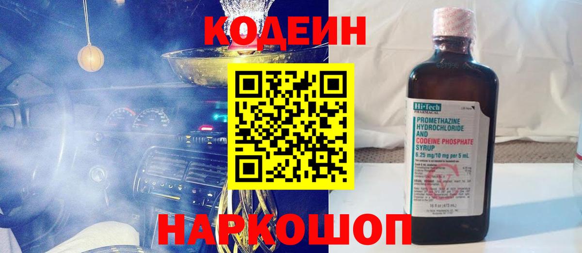 Ачхой-Мартан  Кодеин Purple Drank  Codein Purple Drank  Вход с VPN 