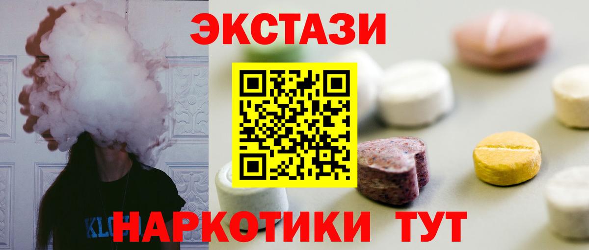 Экстази 280мг Ачхой-Мартан