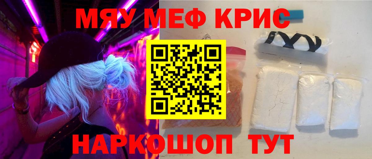 МЯУ-МЯУ mephedrone  Вход с VPN  МЯУ-МЯУ  МЯУ-МЯУ кристаллы  Ачхой-Мартан 