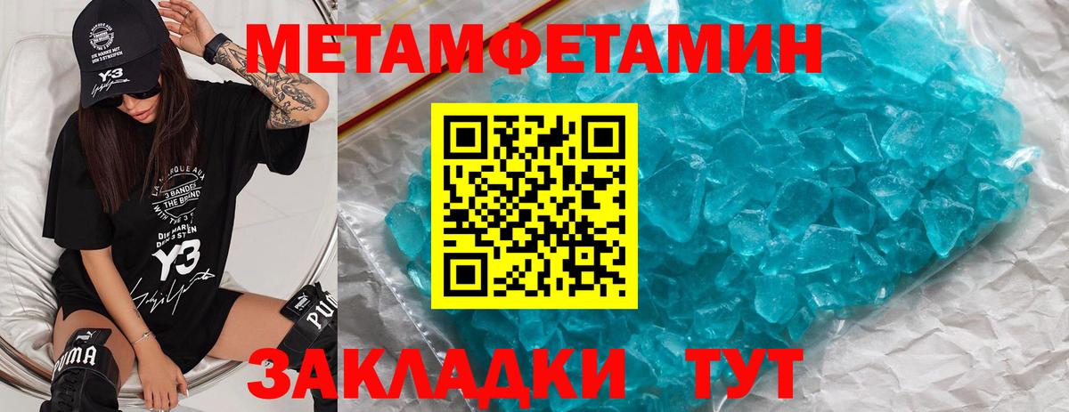 МЕТАМФЕТАМИН пудра Ачхой-Мартан