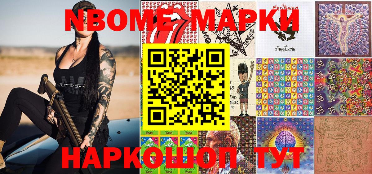 Марки N-bome 1500мкг  Вход с VPN  Марки N-bome  Марки N-bome 1500мкг  Ачхой-Мартан 