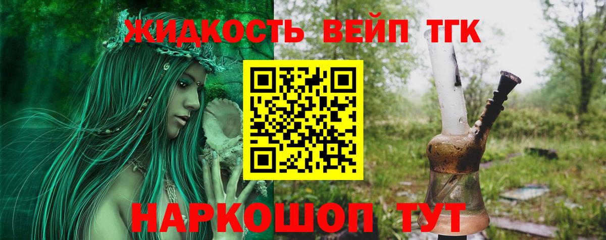 Дистиллят ТГК вейп с тгк Ачхой-Мартан